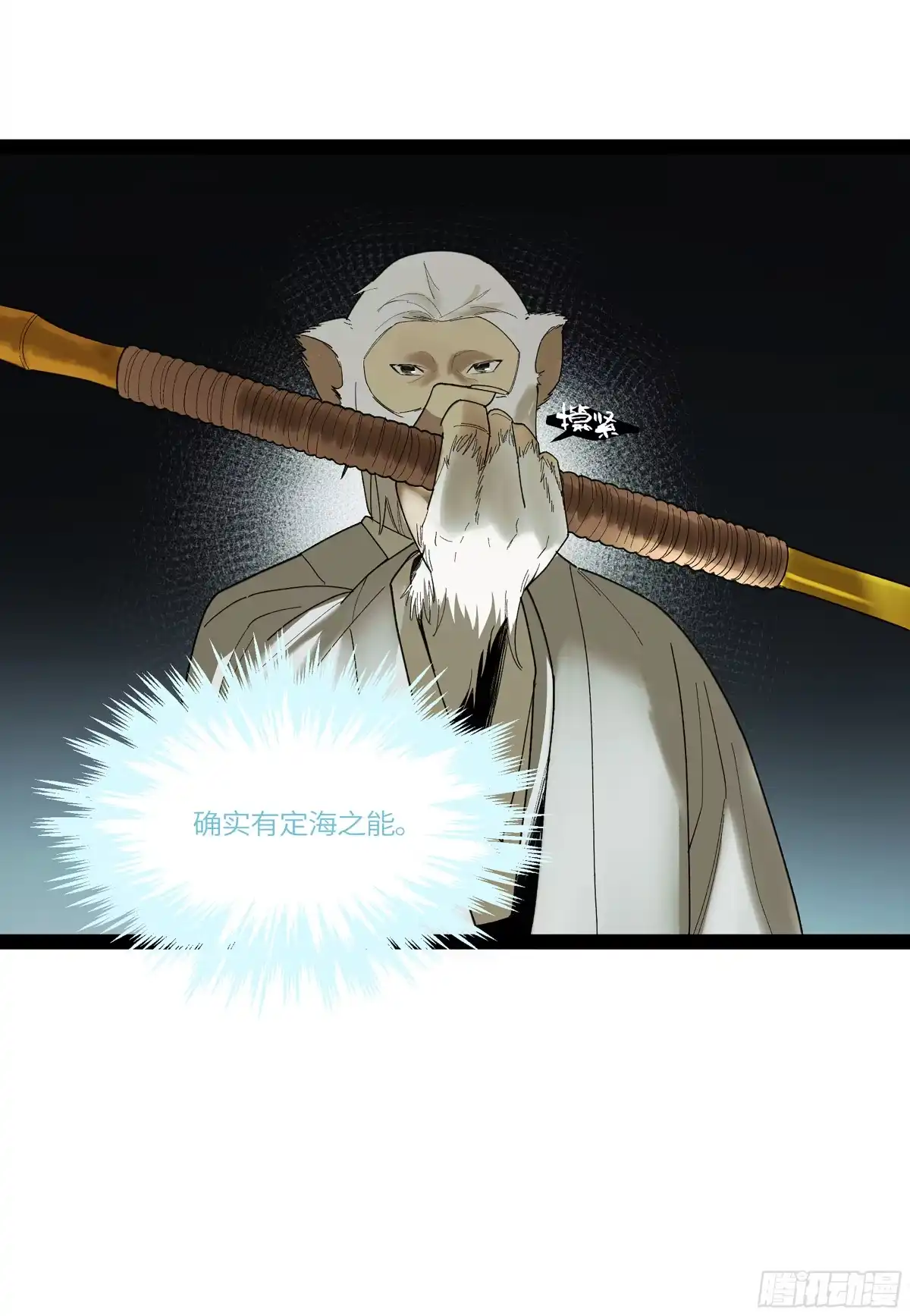 《强者游戏》弼马温 33 真假羊占 第49页