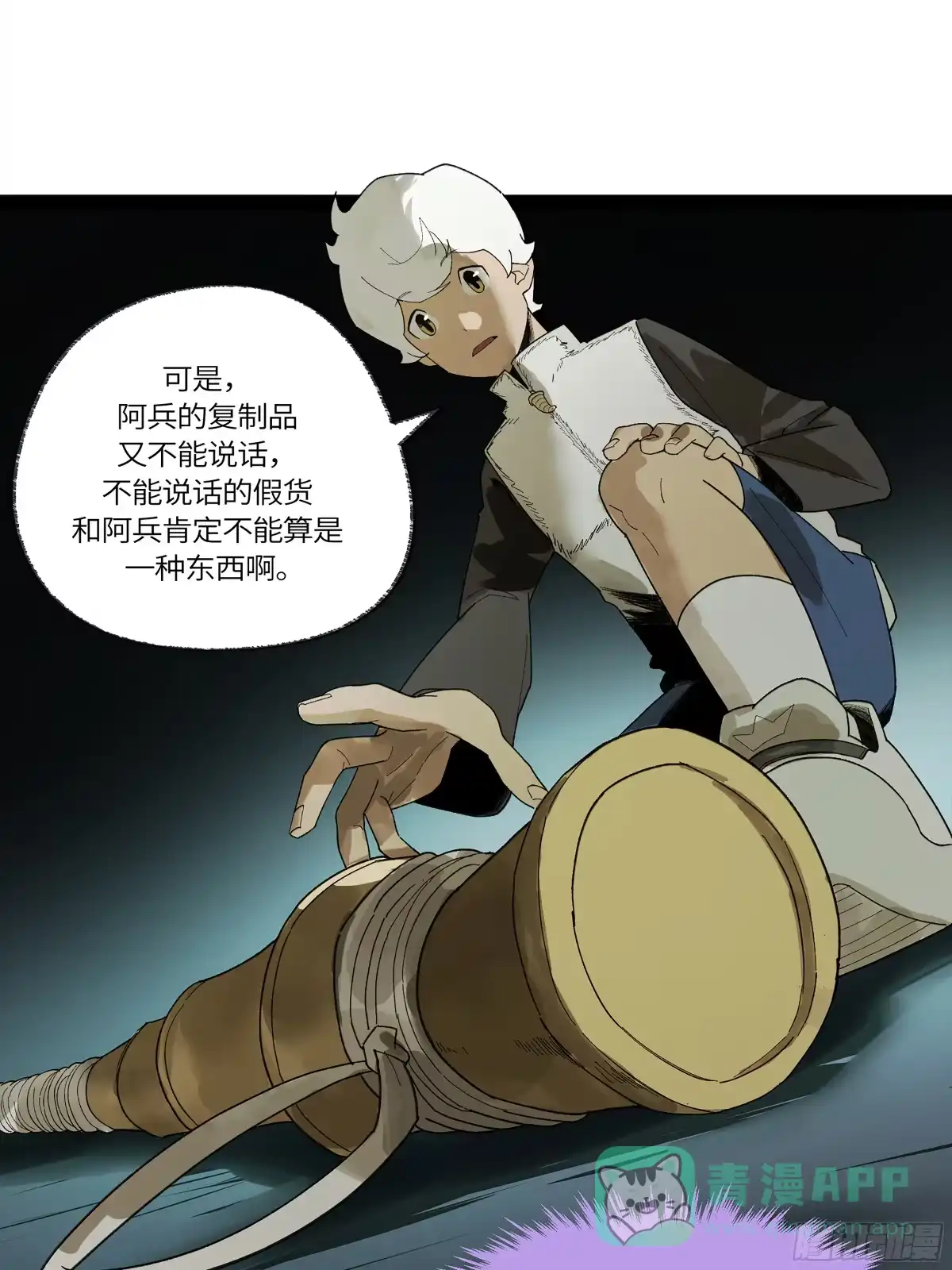 《强者游戏》弼马温 33 真假羊占 第46页