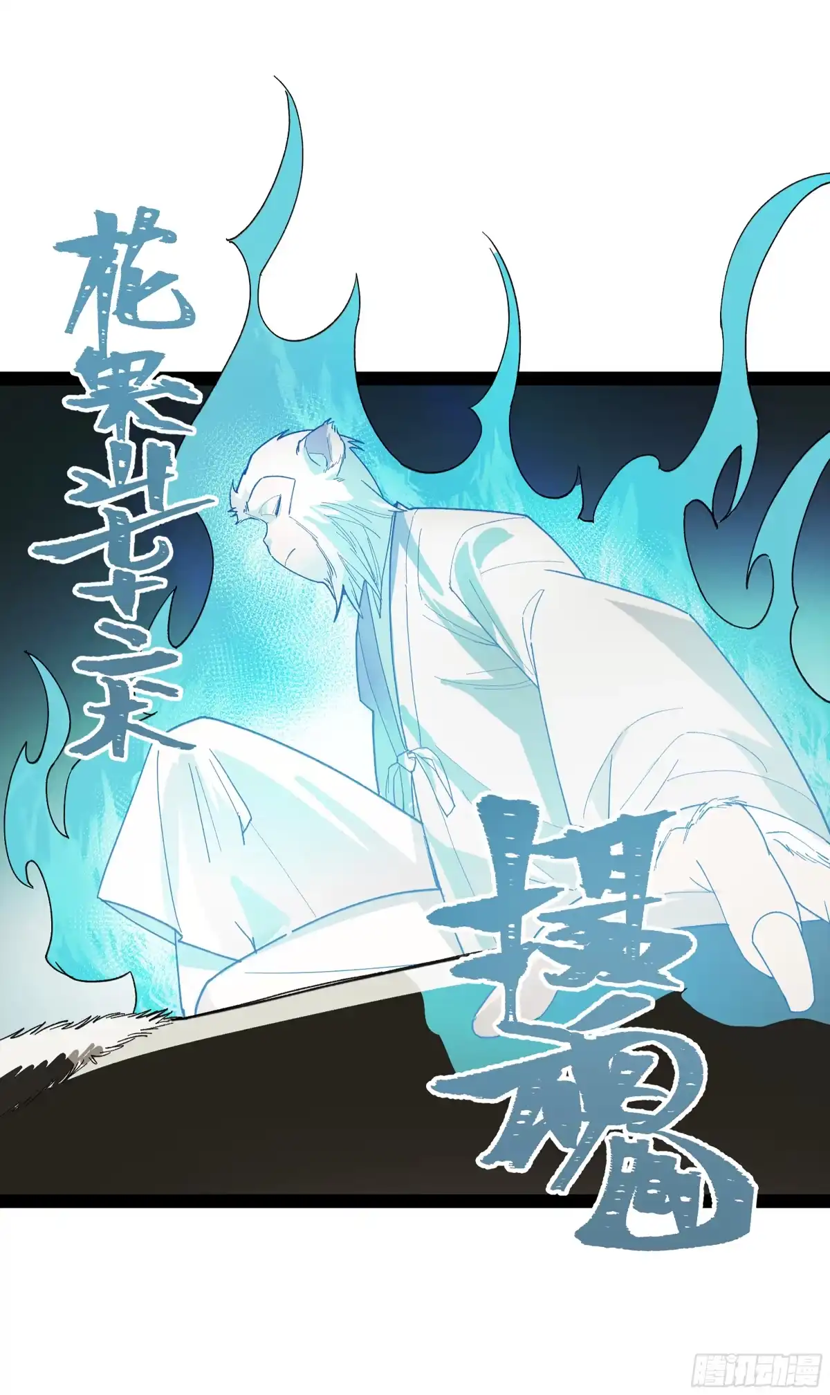 《强者游戏》弼马温 33 真假羊占 第57页