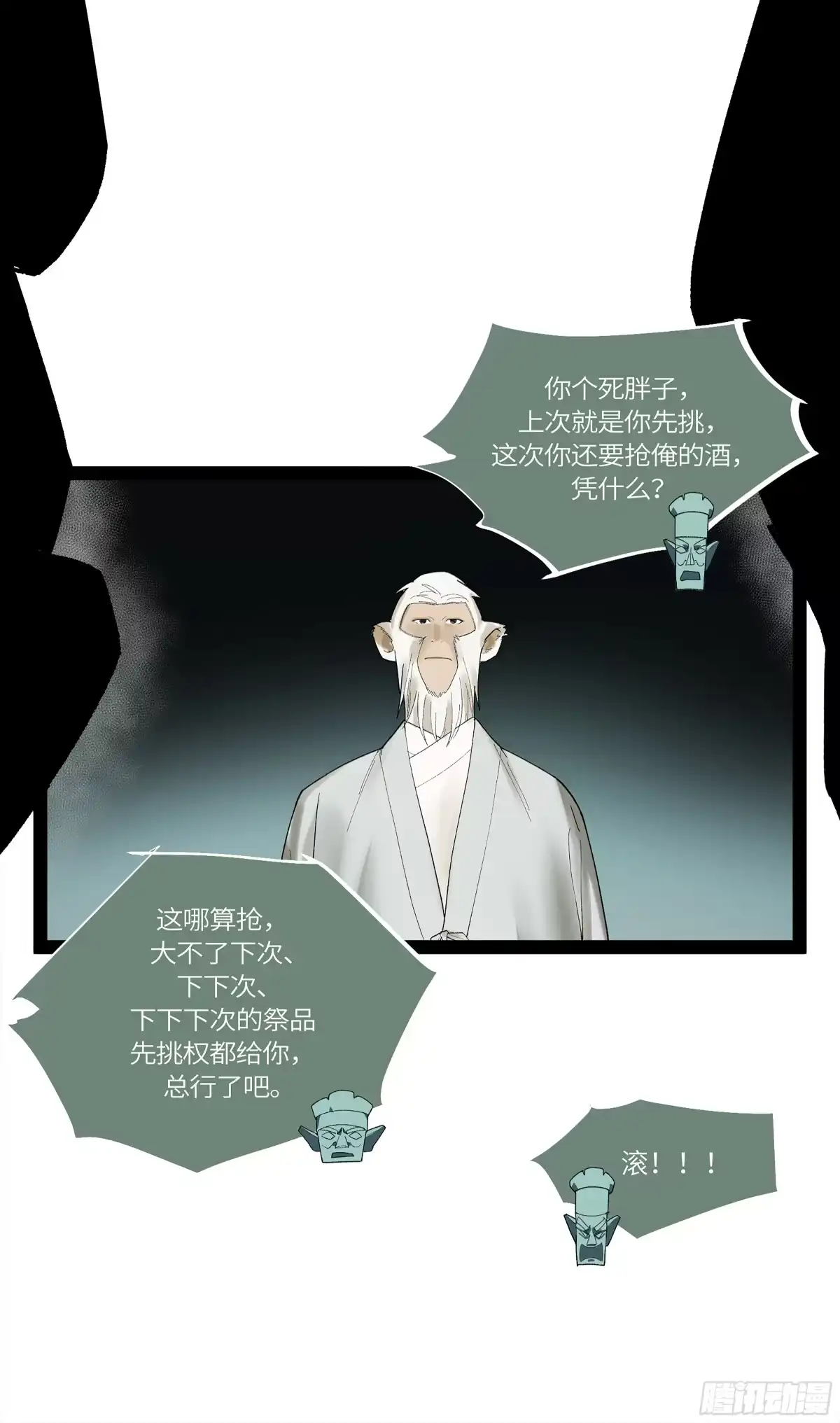 《强者游戏》弼马温 33 真假羊占 第38页