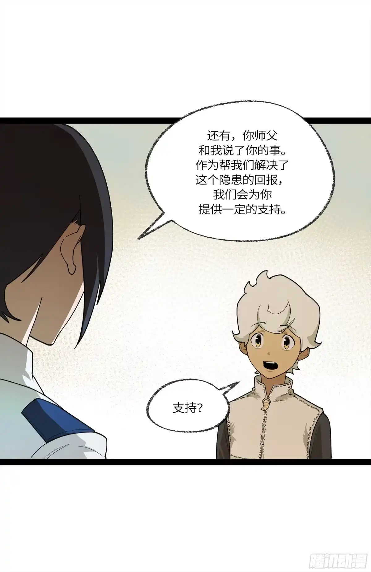《强者游戏》弼马温 33 真假羊占 第17页