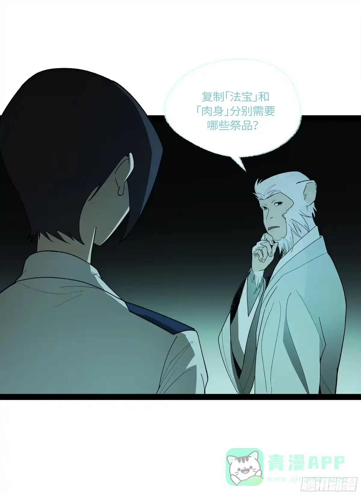 《强者游戏》弼马温 33 真假羊占 第26页