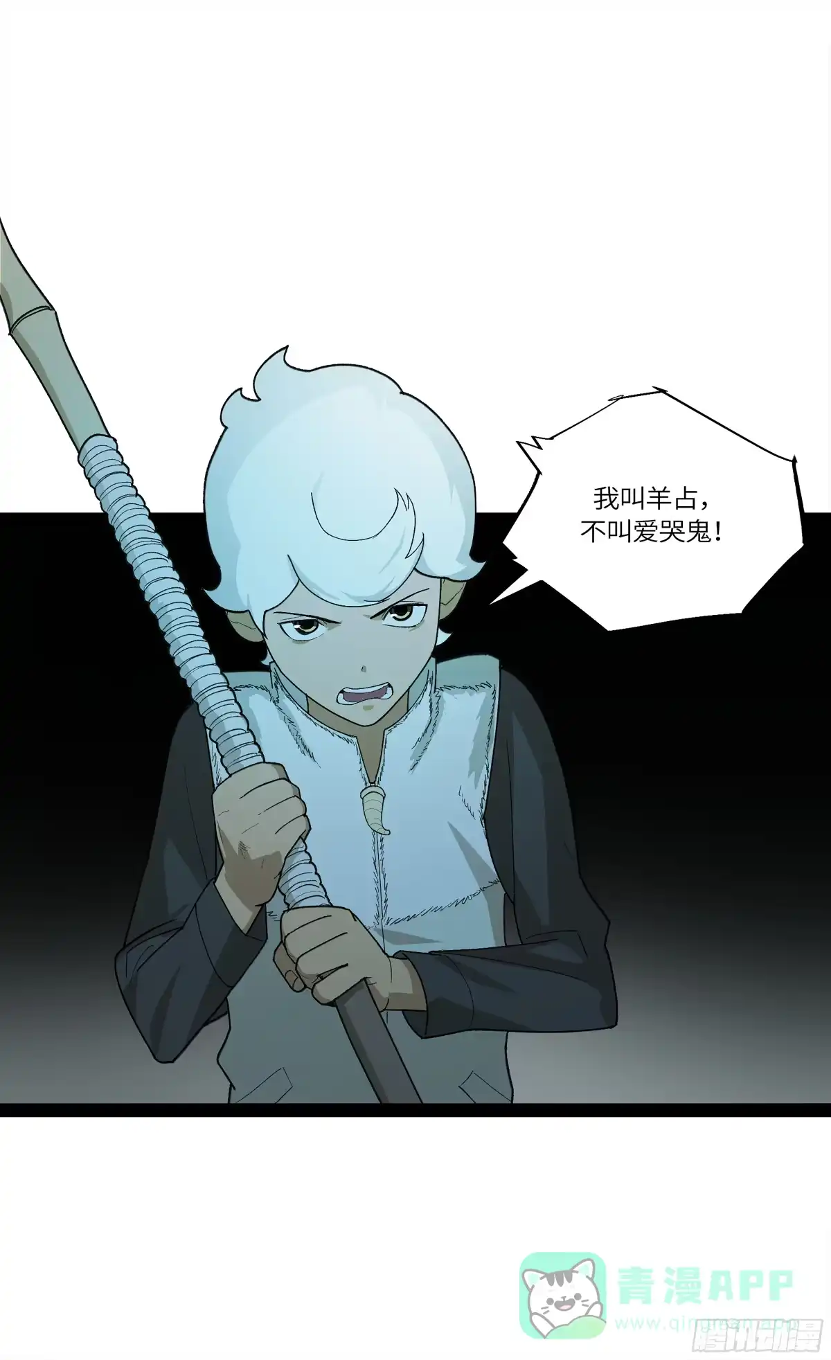 《强者游戏》弼马温 33 真假羊占 第21页