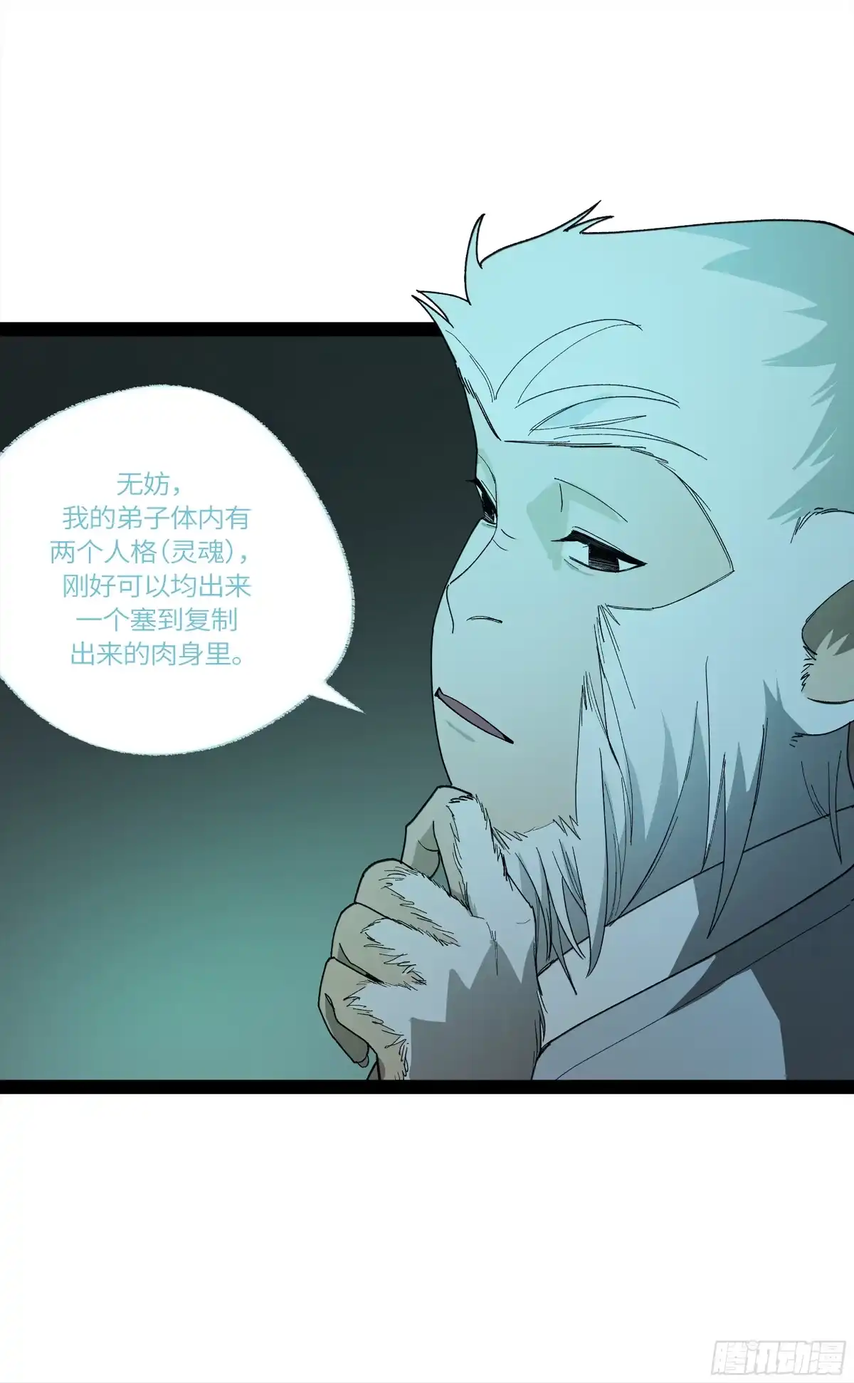 《强者游戏》弼马温 33 真假羊占 第29页