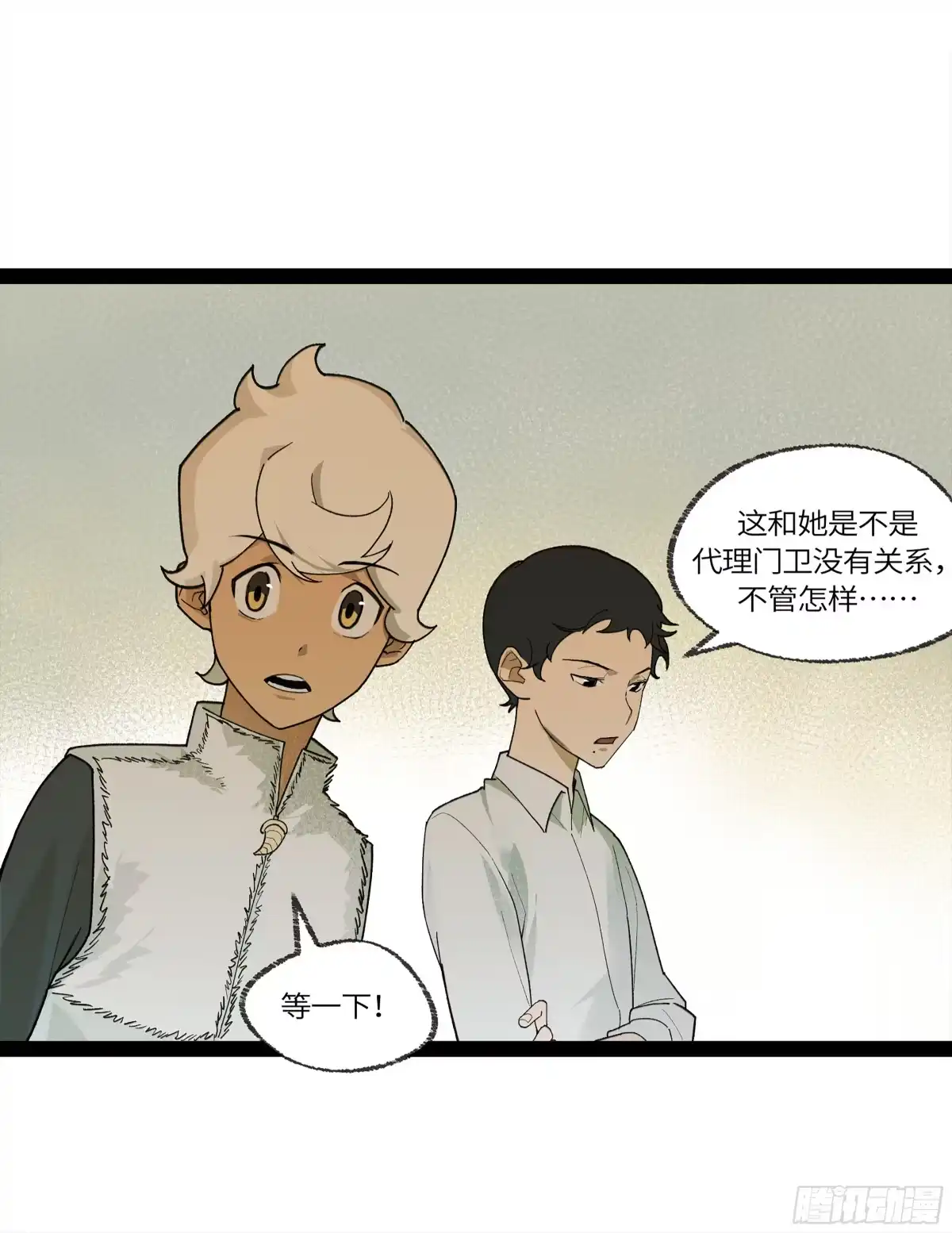 《强者游戏》弼马温 33 真假羊占 第13页