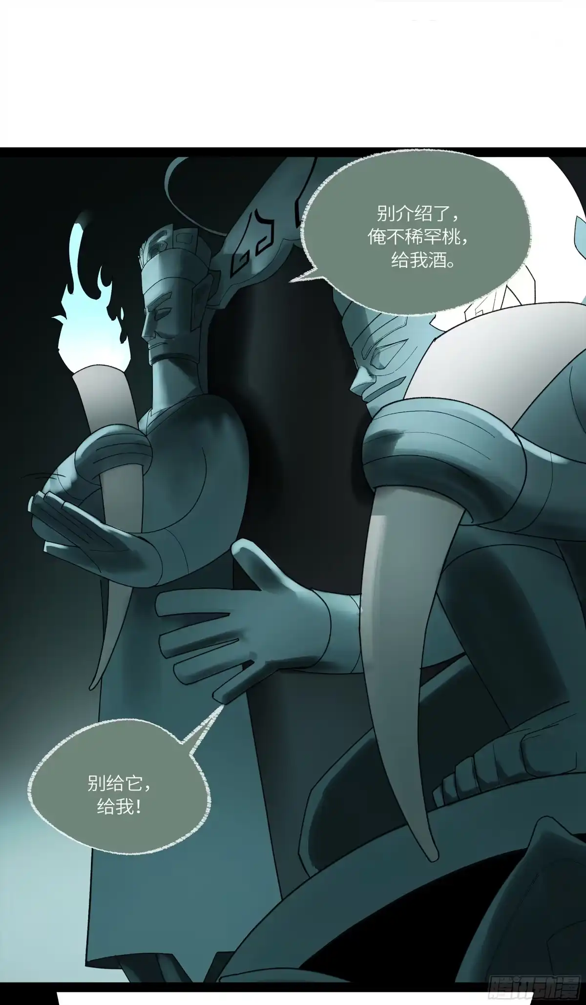 《强者游戏》弼马温 33 真假羊占 第37页
