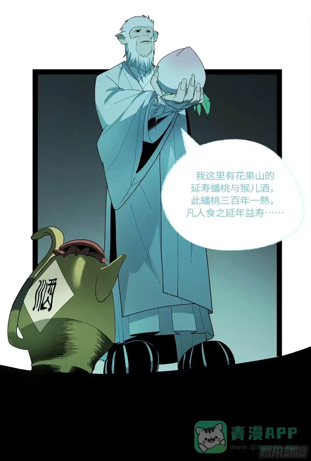 《强者游戏》弼马温 33 真假羊占 第36页