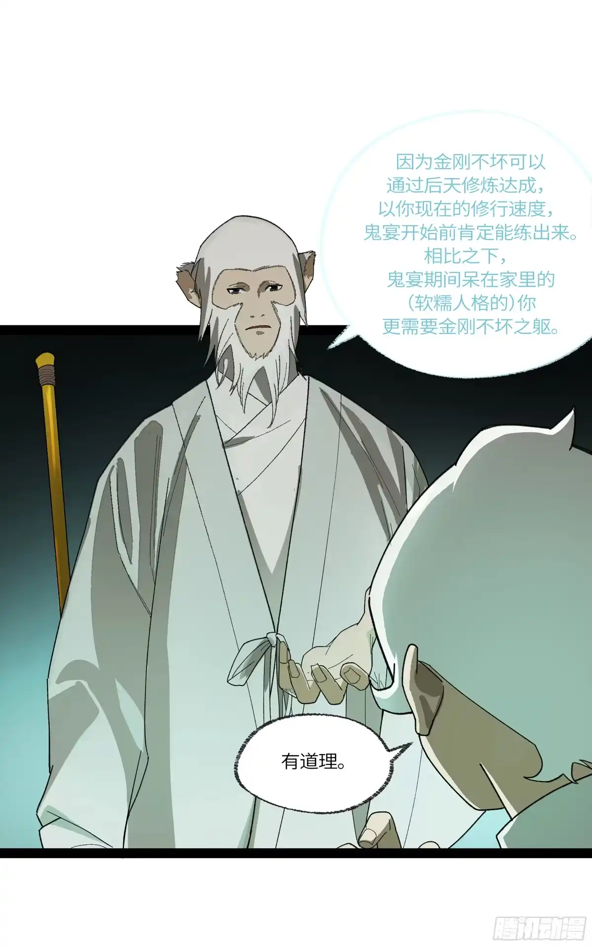 《强者游戏》弼马温 33 真假羊占 第55页