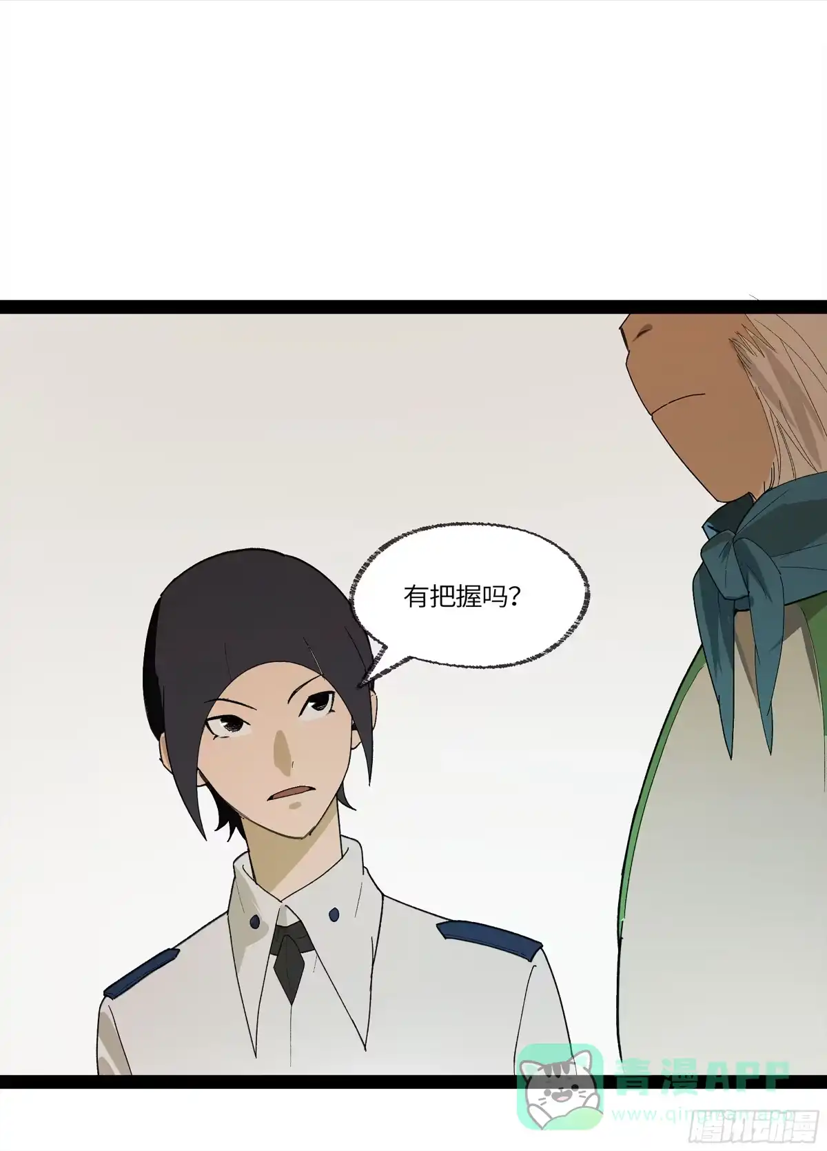 《强者游戏》弼马温 33 真假羊占 第6页