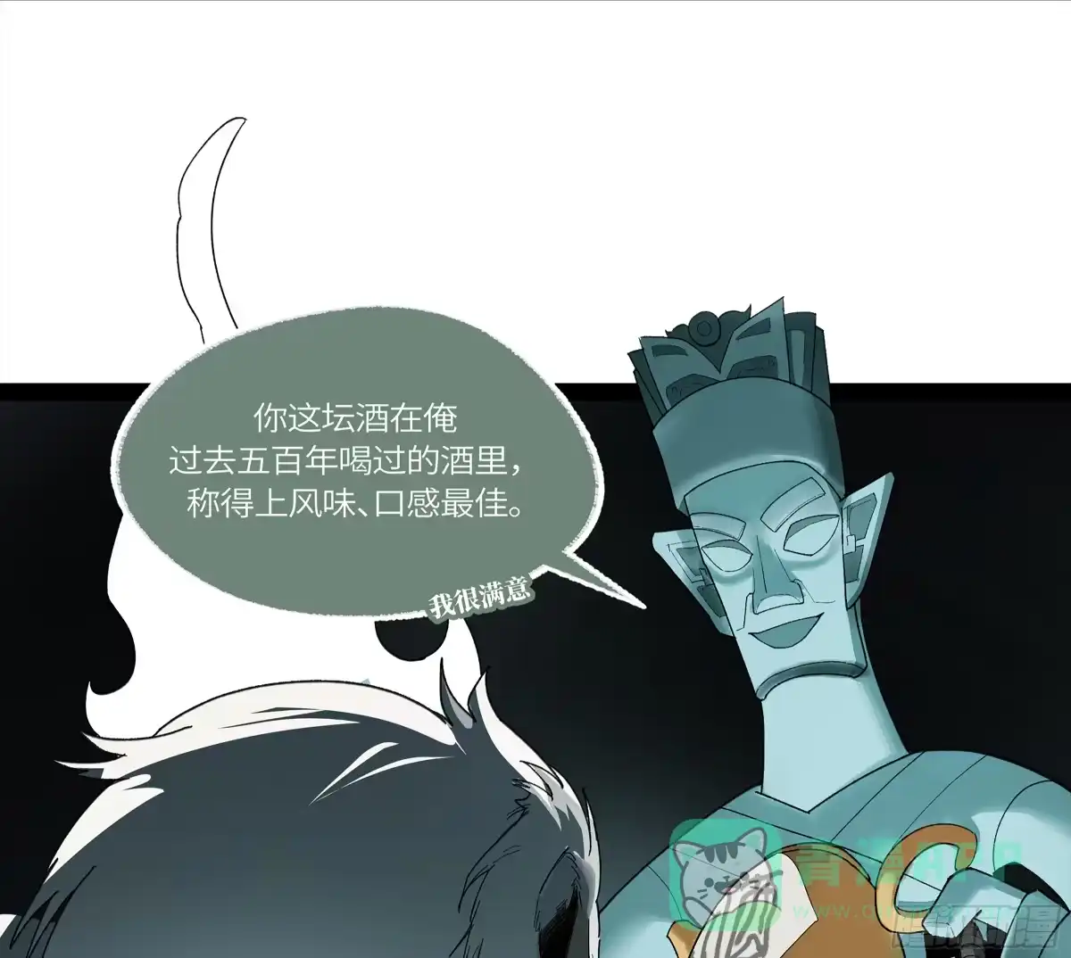 《强者游戏》弼马温 33 真假羊占 第41页