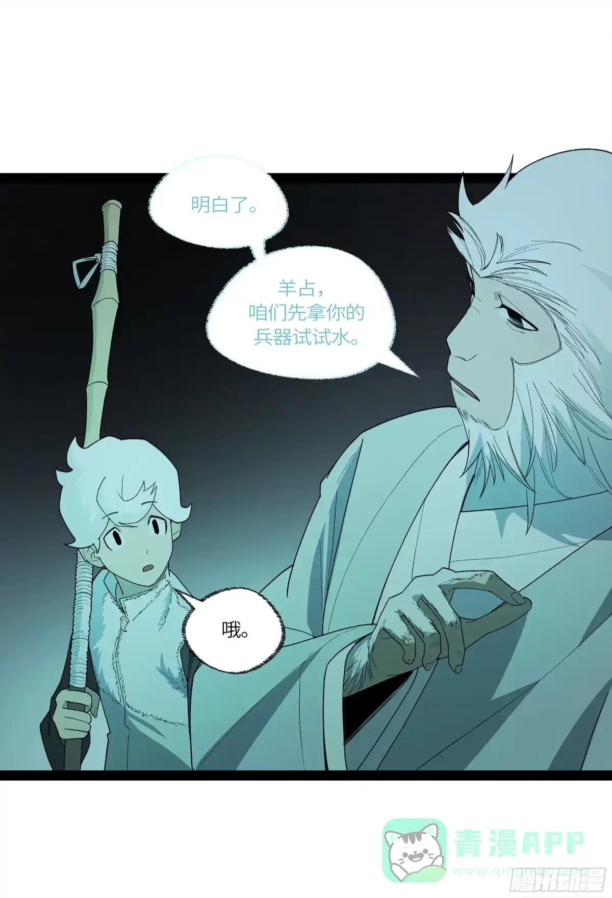 《强者游戏》弼马温 33 真假羊占 第31页