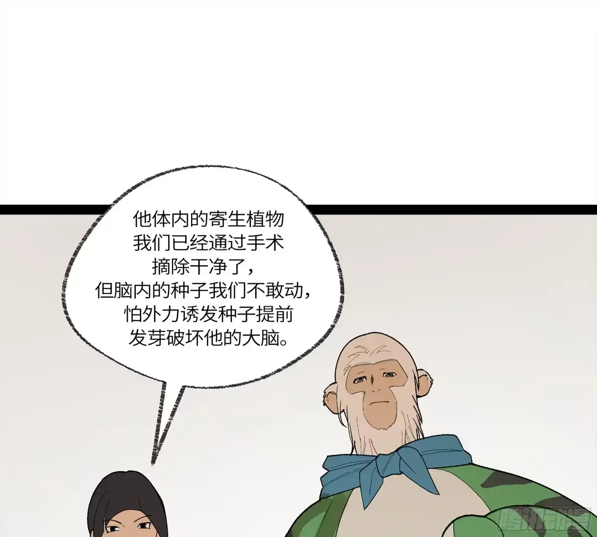 《强者游戏》弼马温 33 真假羊占 第2页