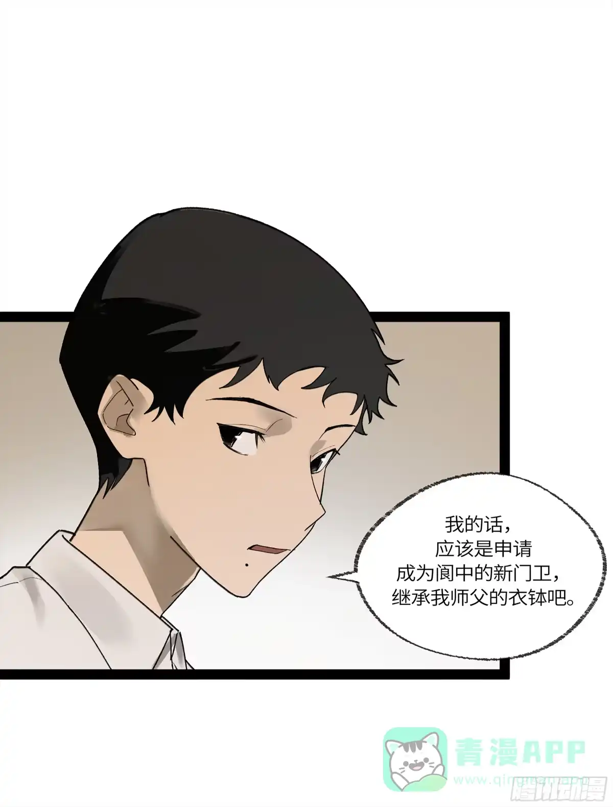 《强者游戏》弼马温 33 真假羊占 第11页