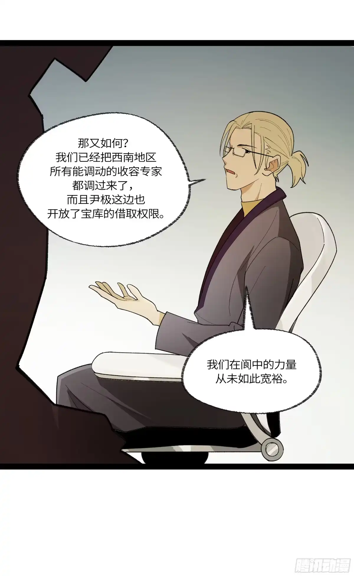 《强者游戏》弼马温 34 总部的支援 第40页