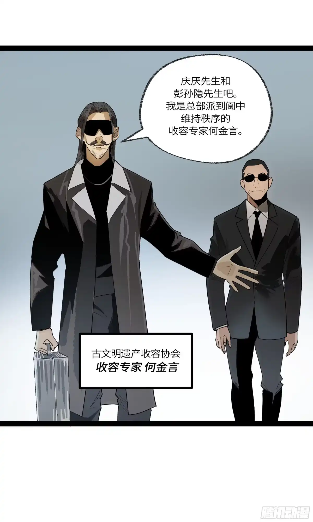 《强者游戏》弼马温 34 总部的支援 第25页
