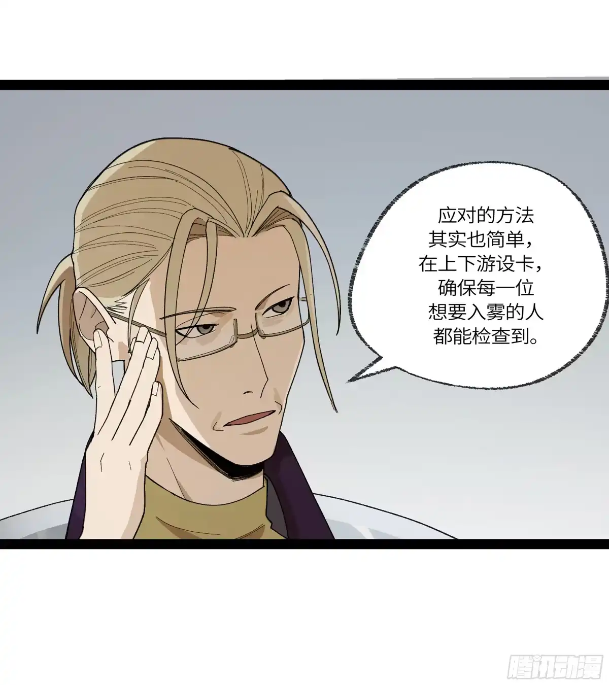 《强者游戏》弼马温 34 总部的支援 第38页