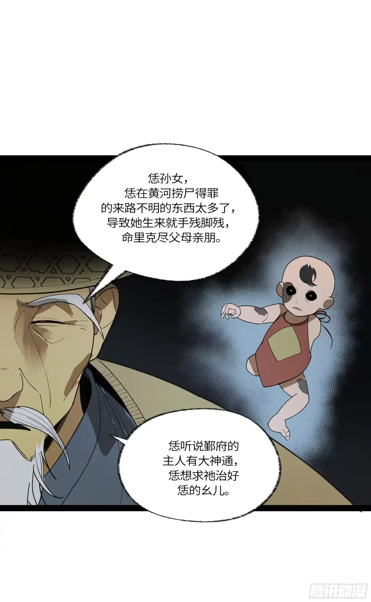 《强者游戏》弼马温 34 总部的支援 第55页