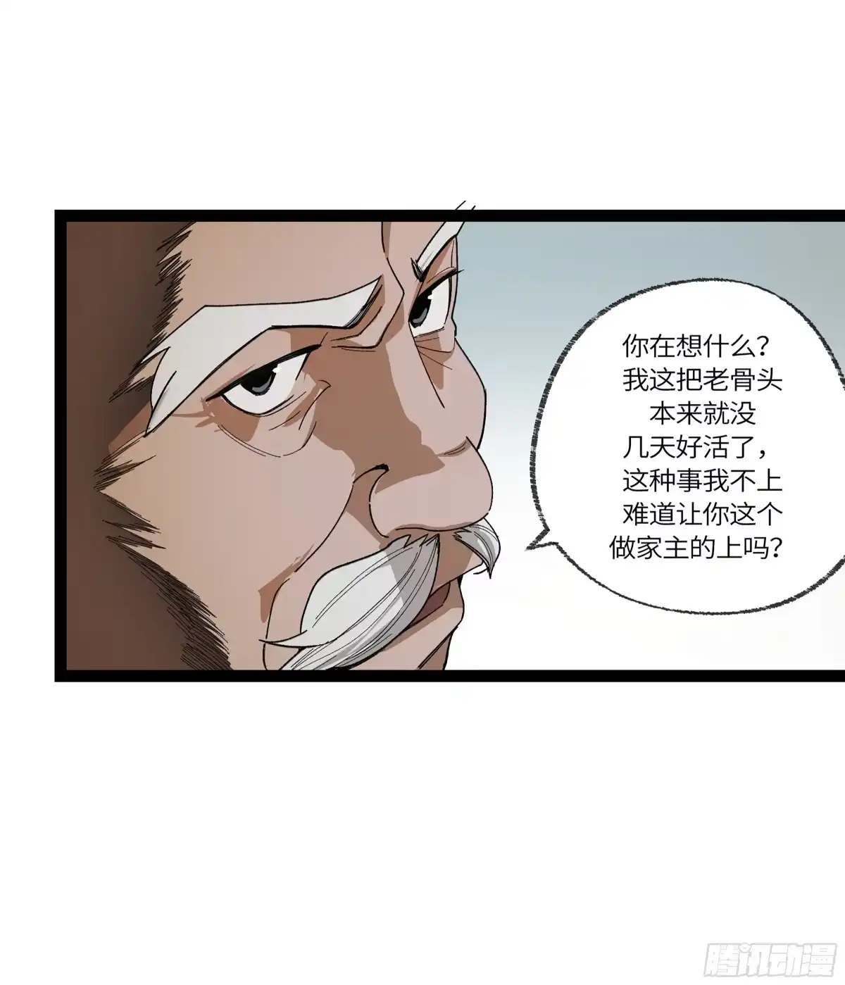 《强者游戏》弼马温 34 总部的支援 第12页