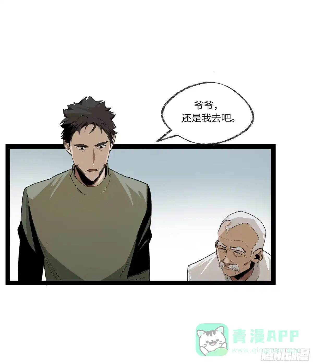 《强者游戏》弼马温 34 总部的支援 第11页