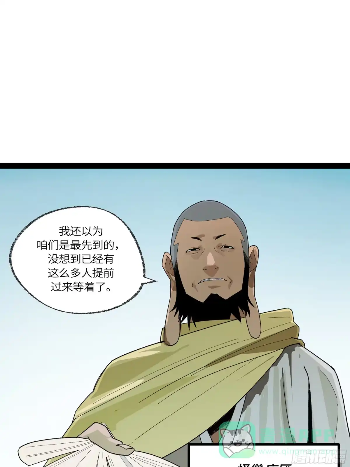 《强者游戏》弼马温 34 总部的支援 第16页