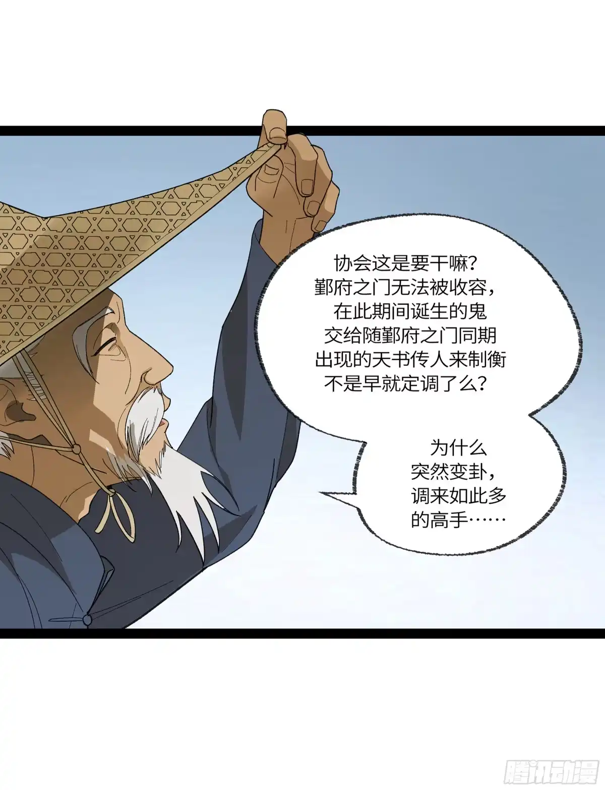 《强者游戏》弼马温 34 总部的支援 第48页