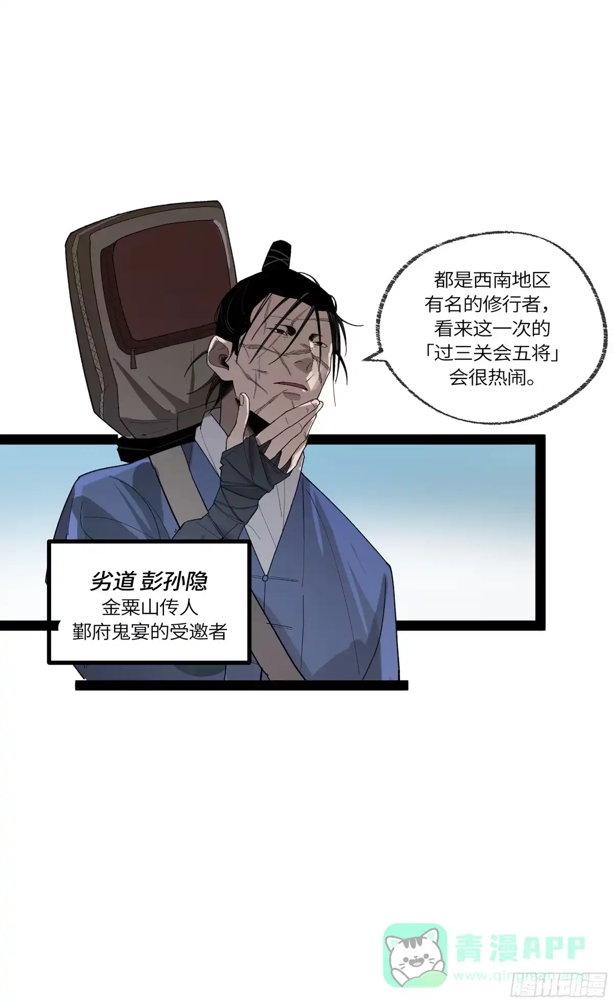 《强者游戏》弼马温 34 总部的支援 第21页
