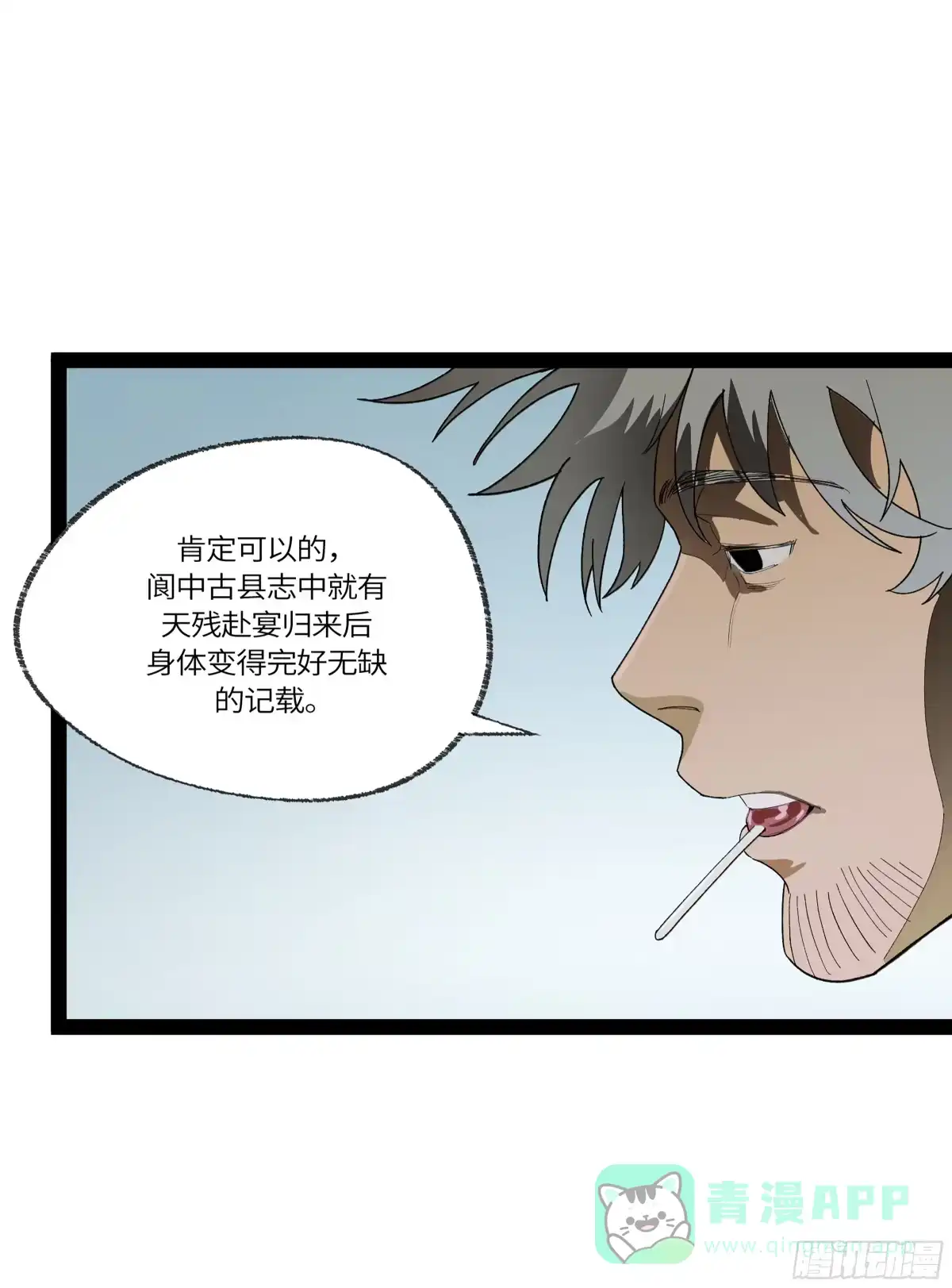 《强者游戏》弼马温 34 总部的支援 第56页