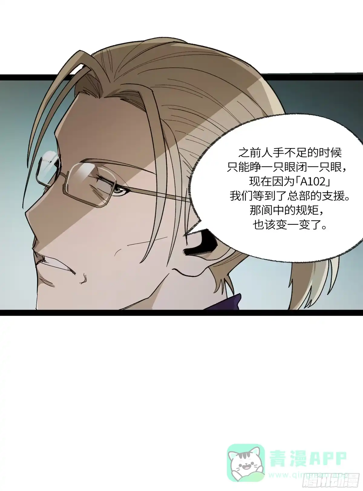 《强者游戏》弼马温 34 总部的支援 第41页