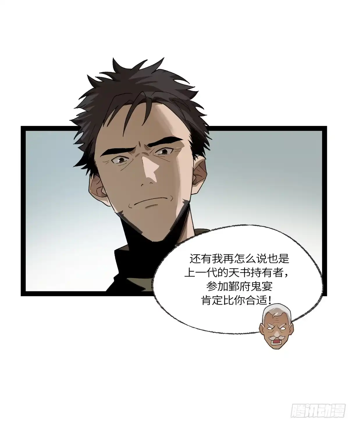 《强者游戏》弼马温 34 总部的支援 第13页