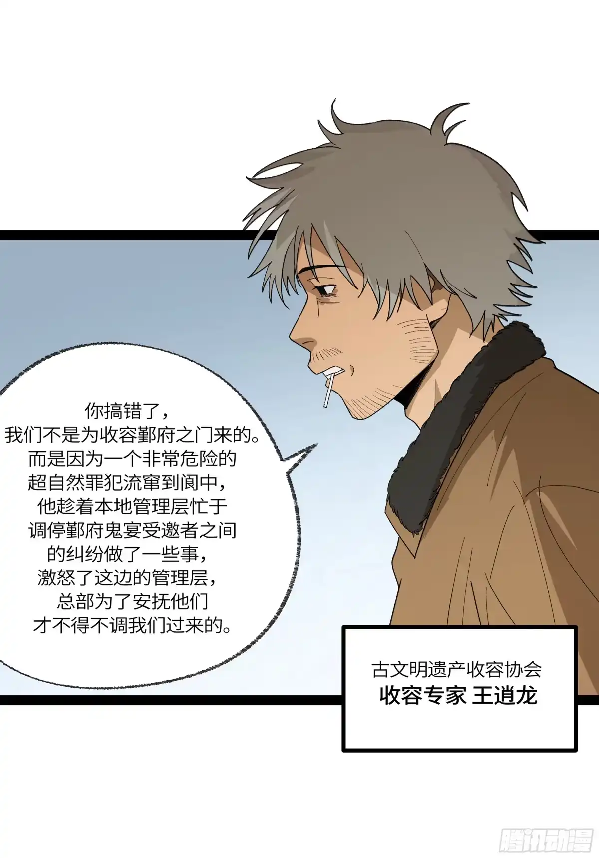 《强者游戏》弼马温 34 总部的支援 第49页