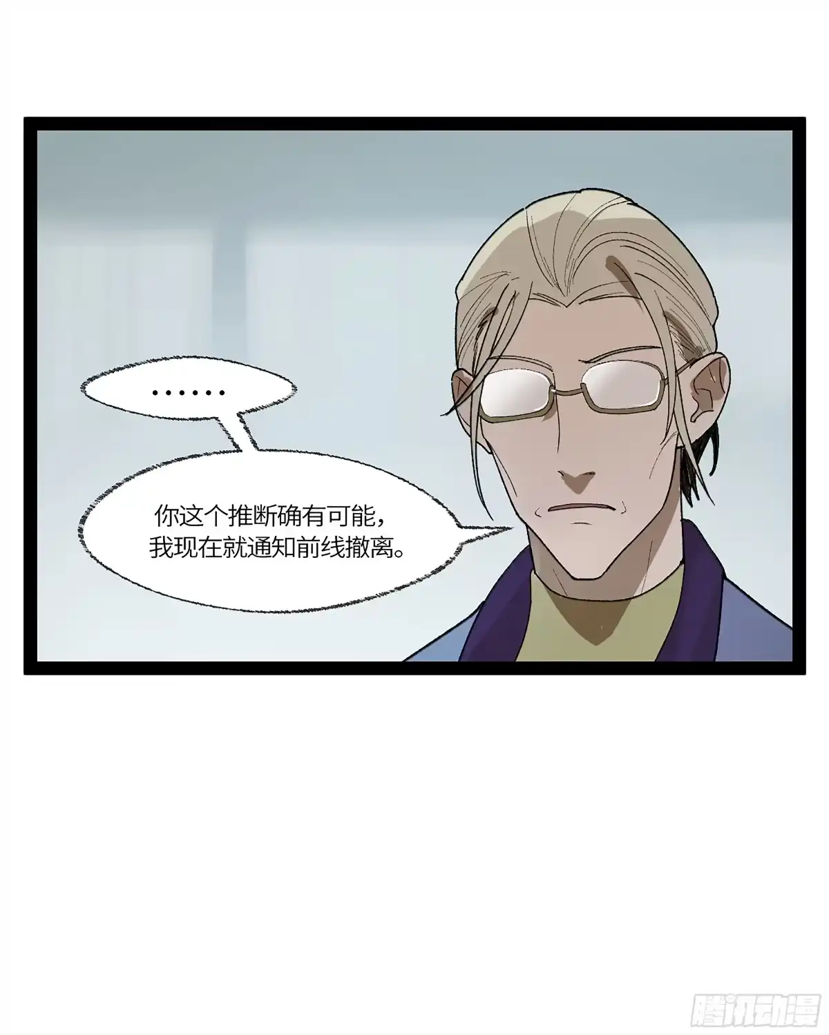 《强者游戏》弼马温 35 雾现 第10页