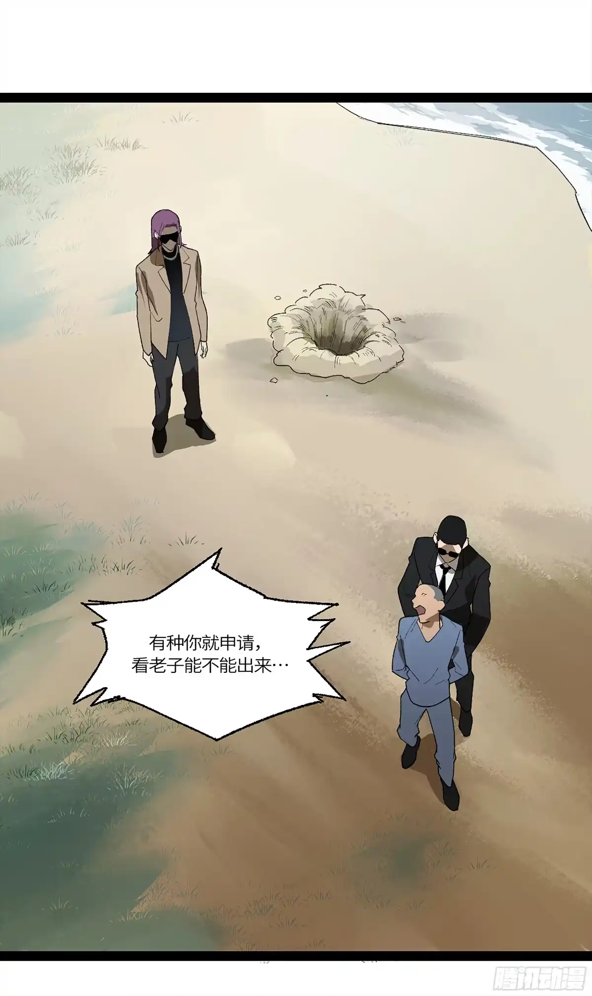 《强者游戏》弼马温 35 雾现 第4页