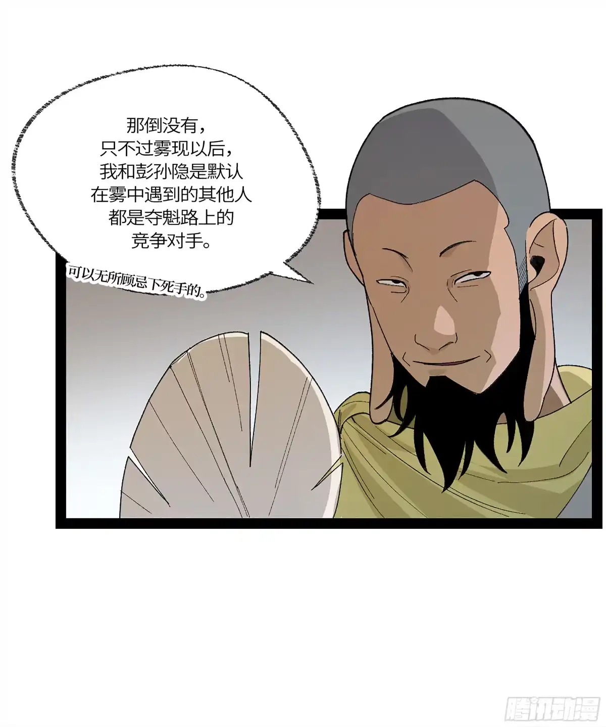 《强者游戏》弼马温 35 雾现 第15页