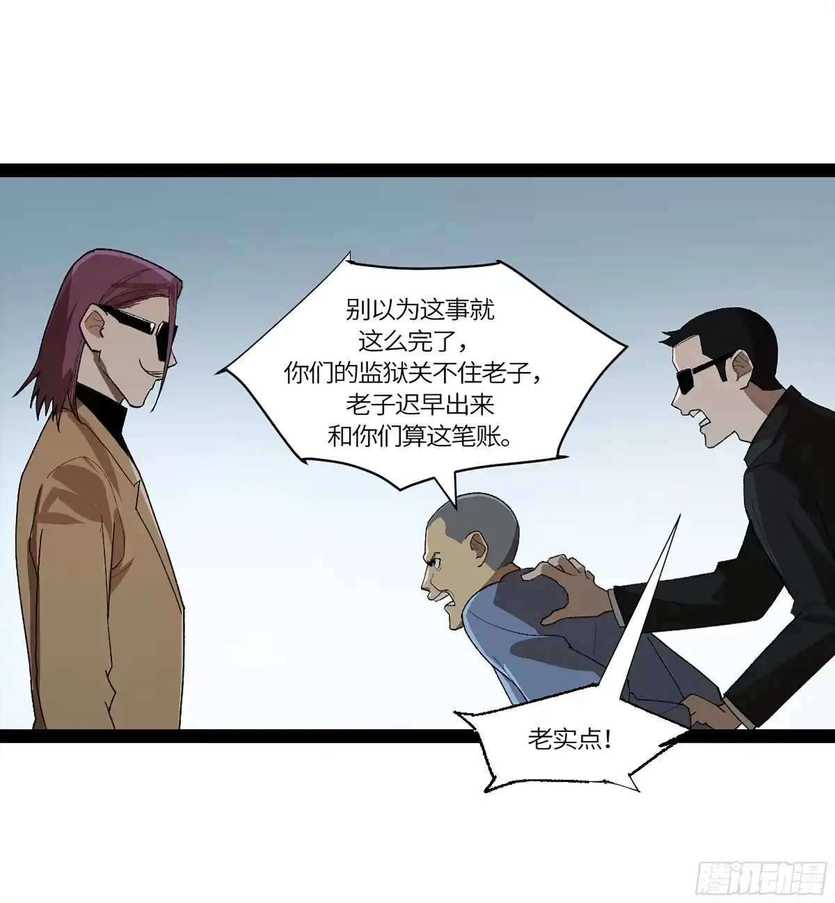 《强者游戏》弼马温 35 雾现 第2页