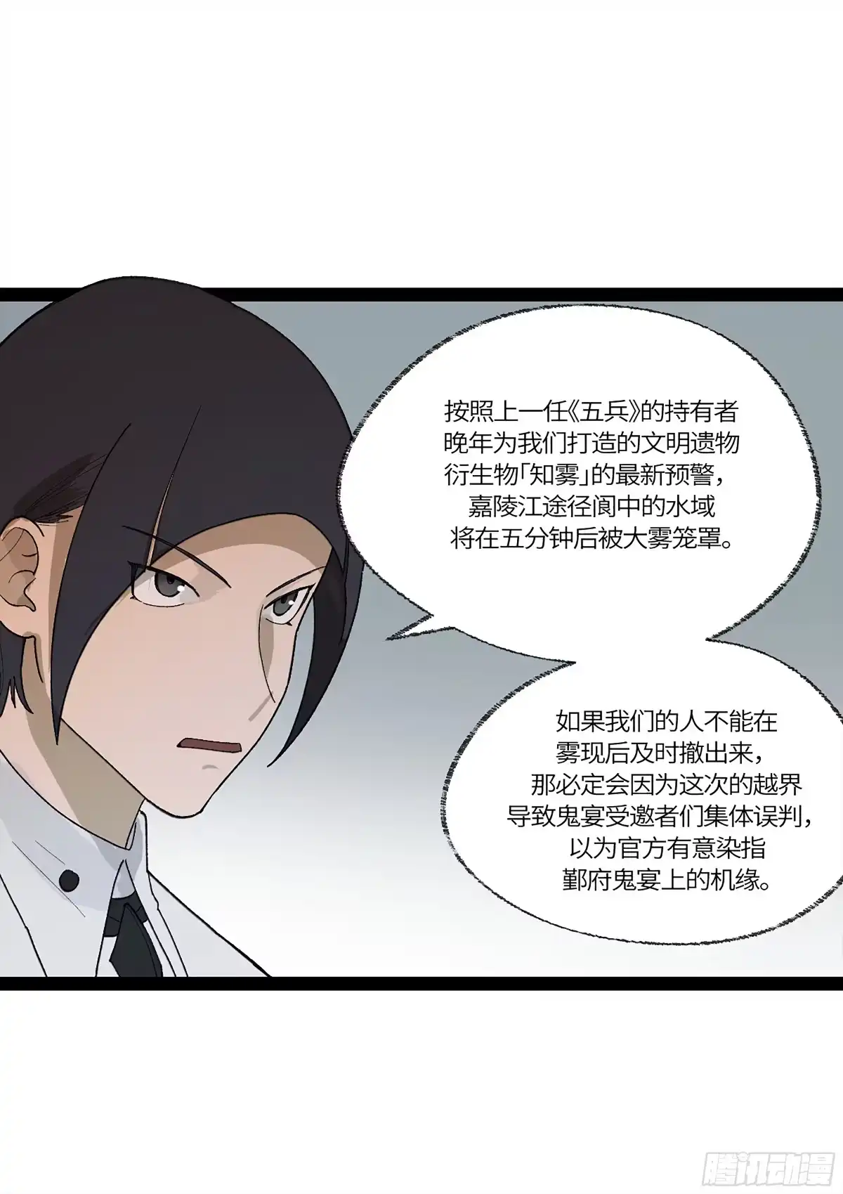《强者游戏》弼马温 35 雾现 第8页