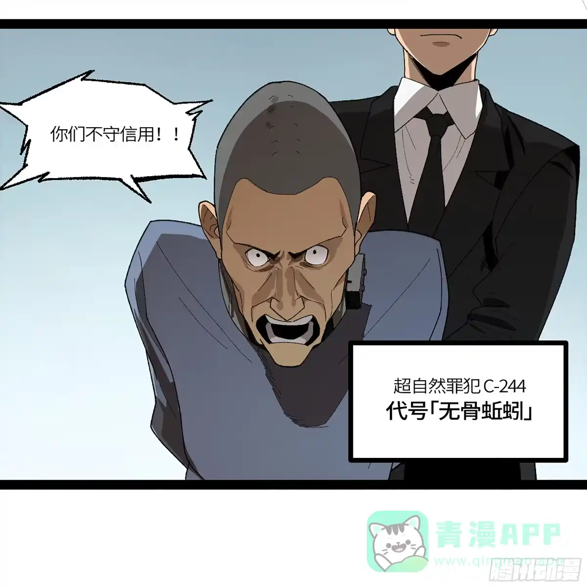 《强者游戏》弼马温 35 雾现 第1页