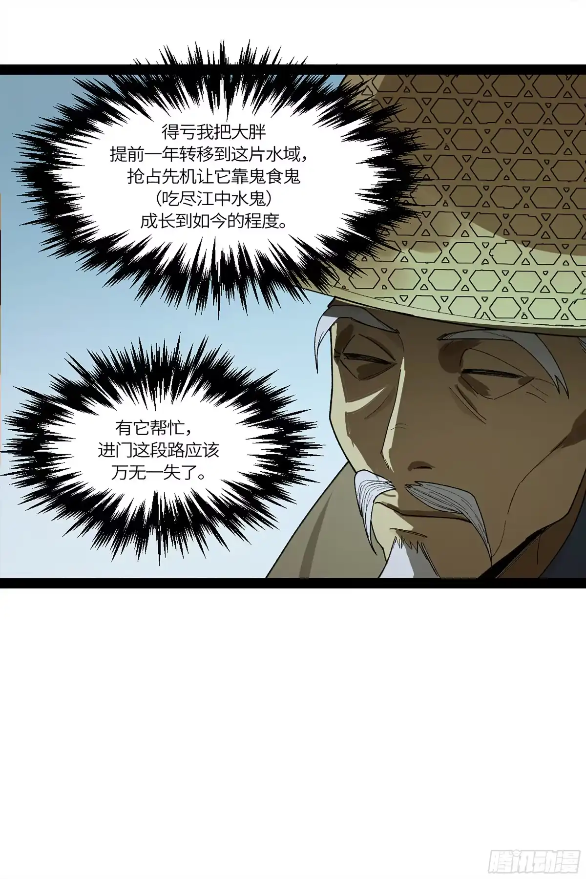 《强者游戏》弼马温 35 雾现 第50页