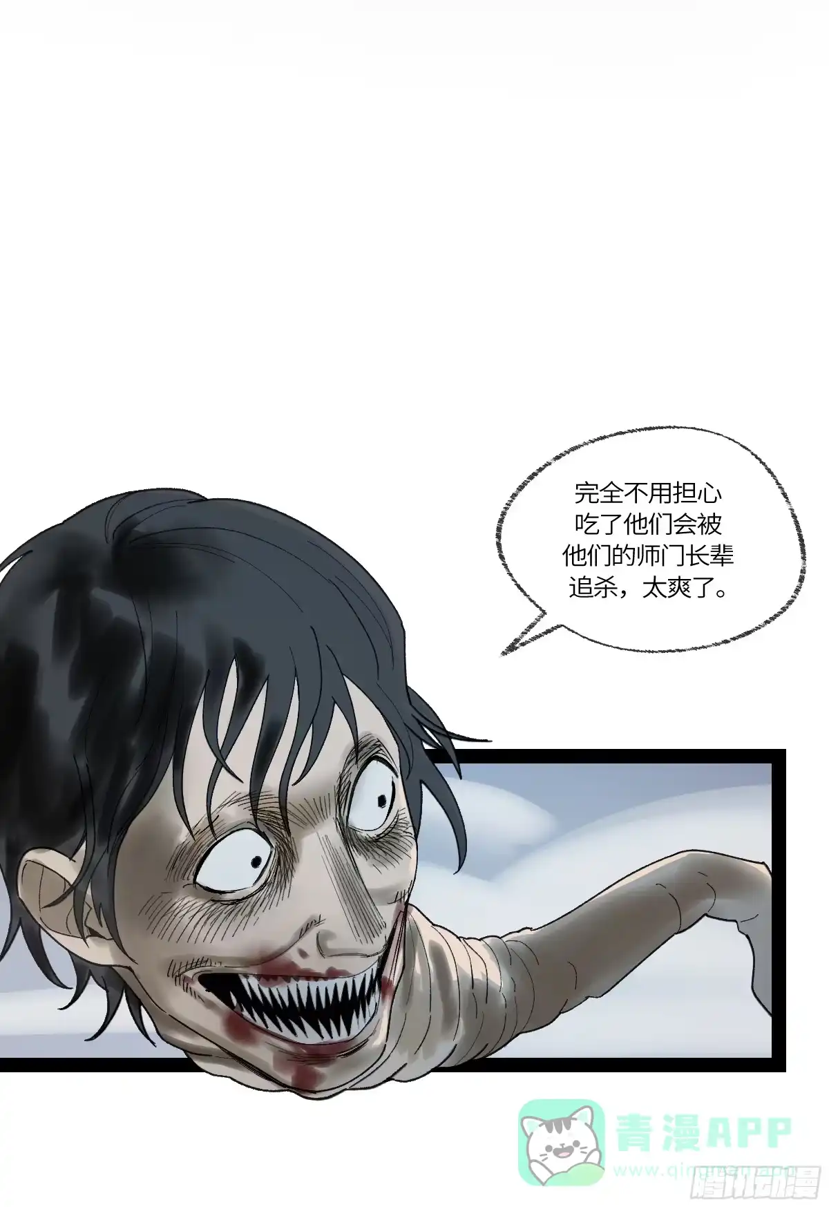 《强者游戏》弼马温 36 雾中攻防 第6页
