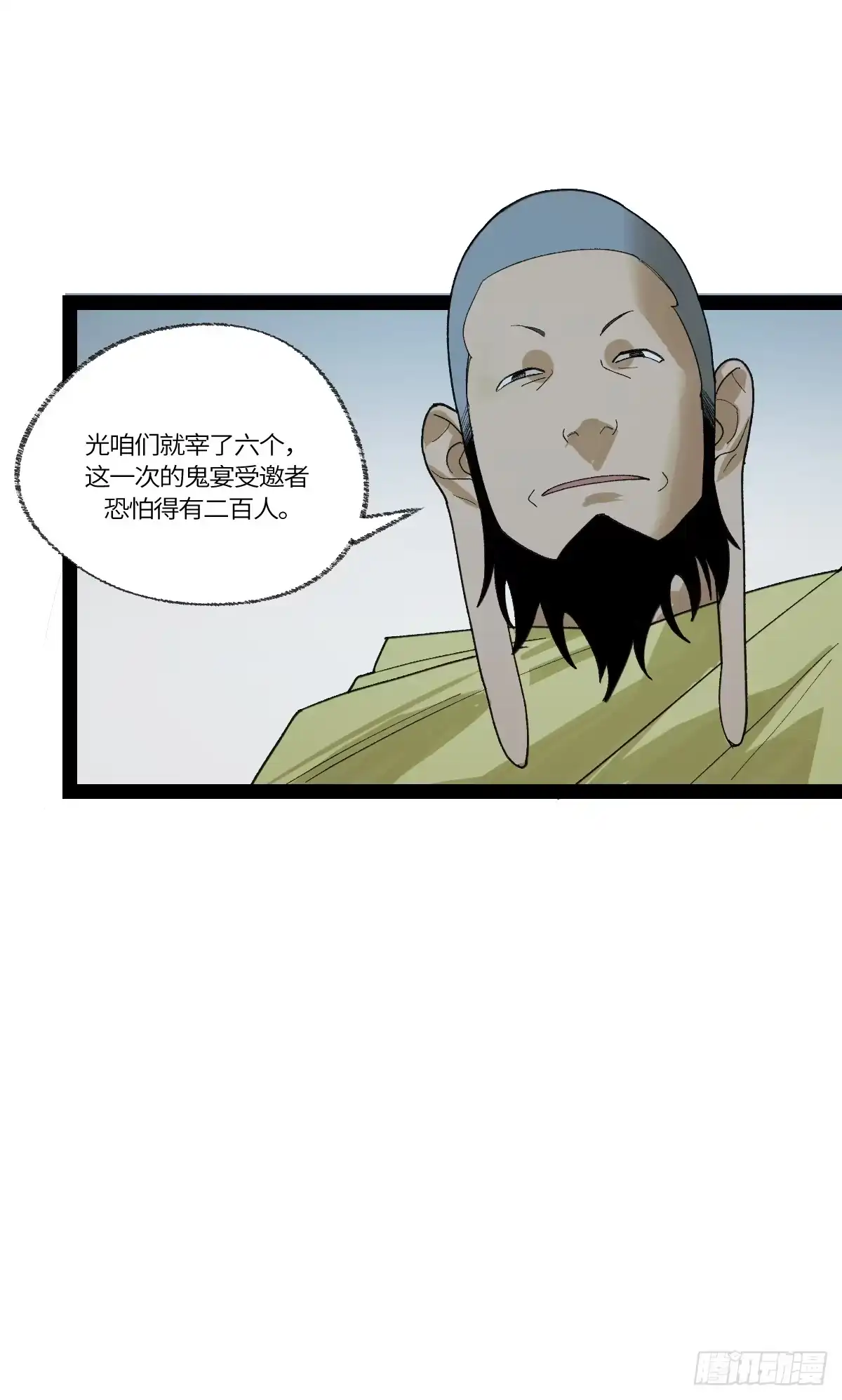 《强者游戏》弼马温 36 雾中攻防 第23页