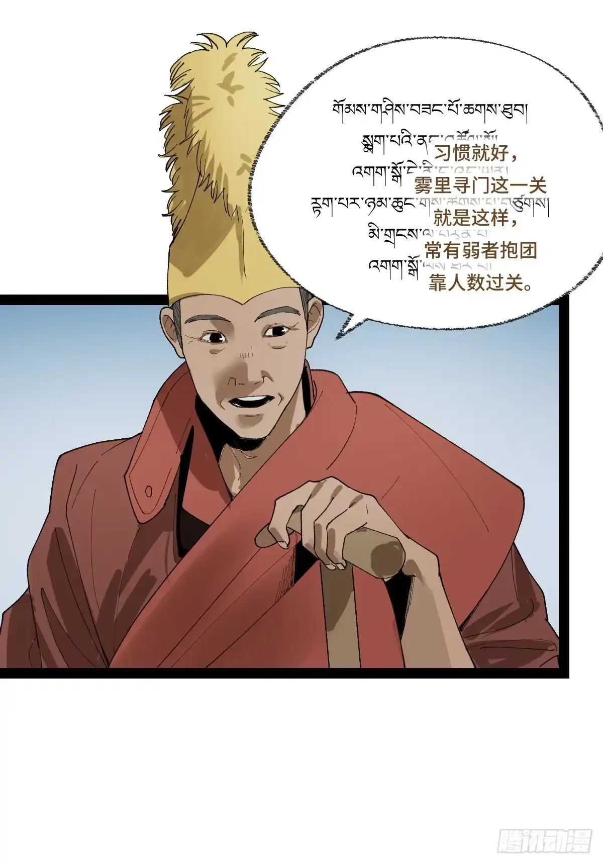 《强者游戏》弼马温 36 雾中攻防 第37页