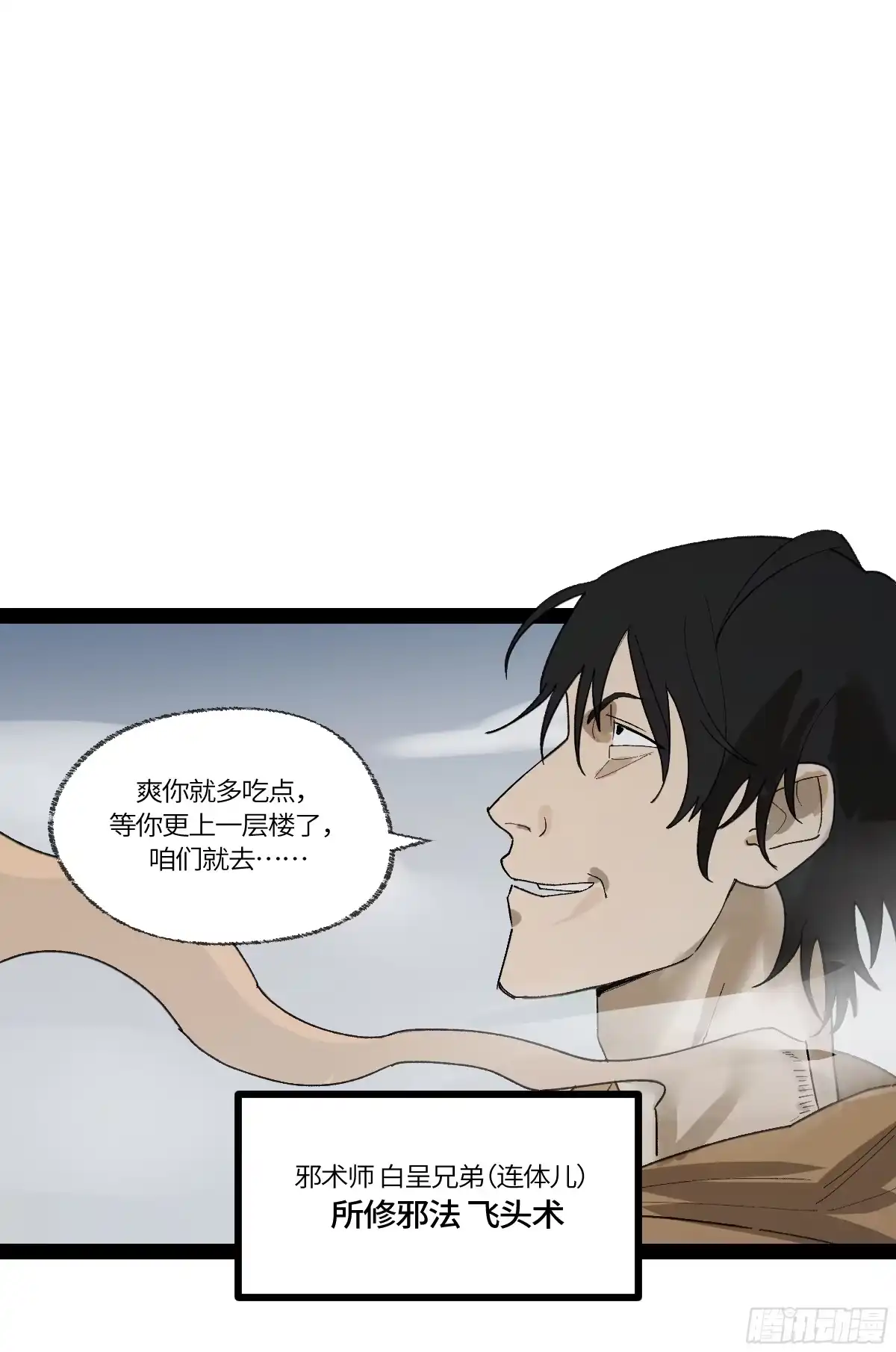 《强者游戏》弼马温 36 雾中攻防 第7页