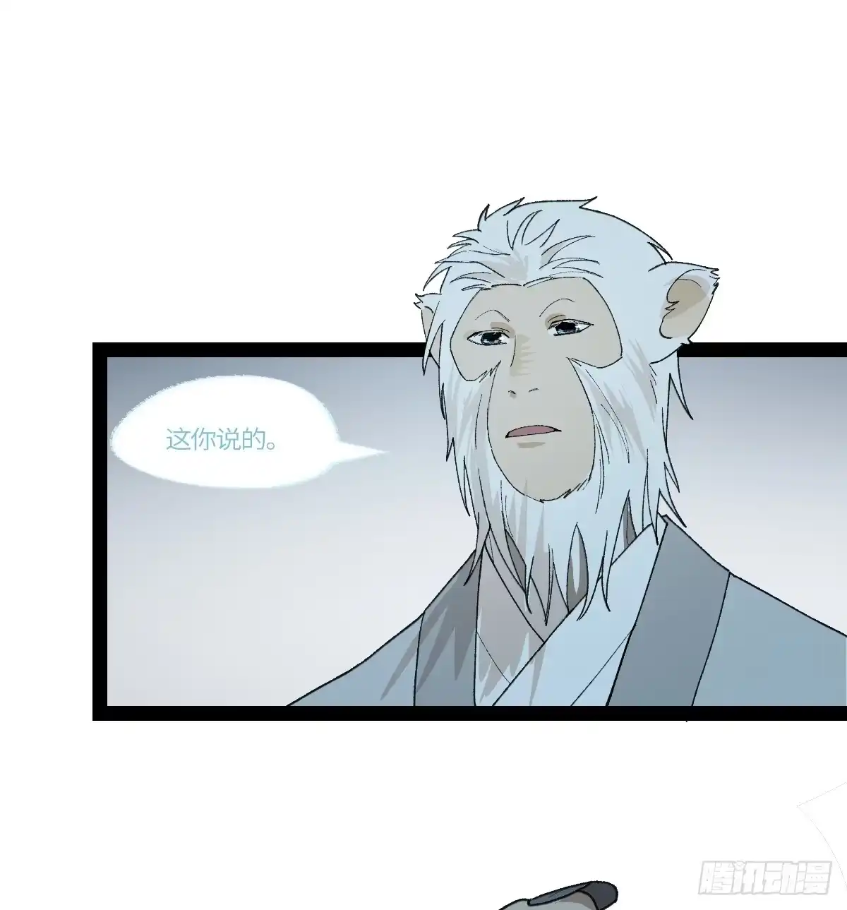 《强者游戏》弼马温 36 雾中攻防 第47页
