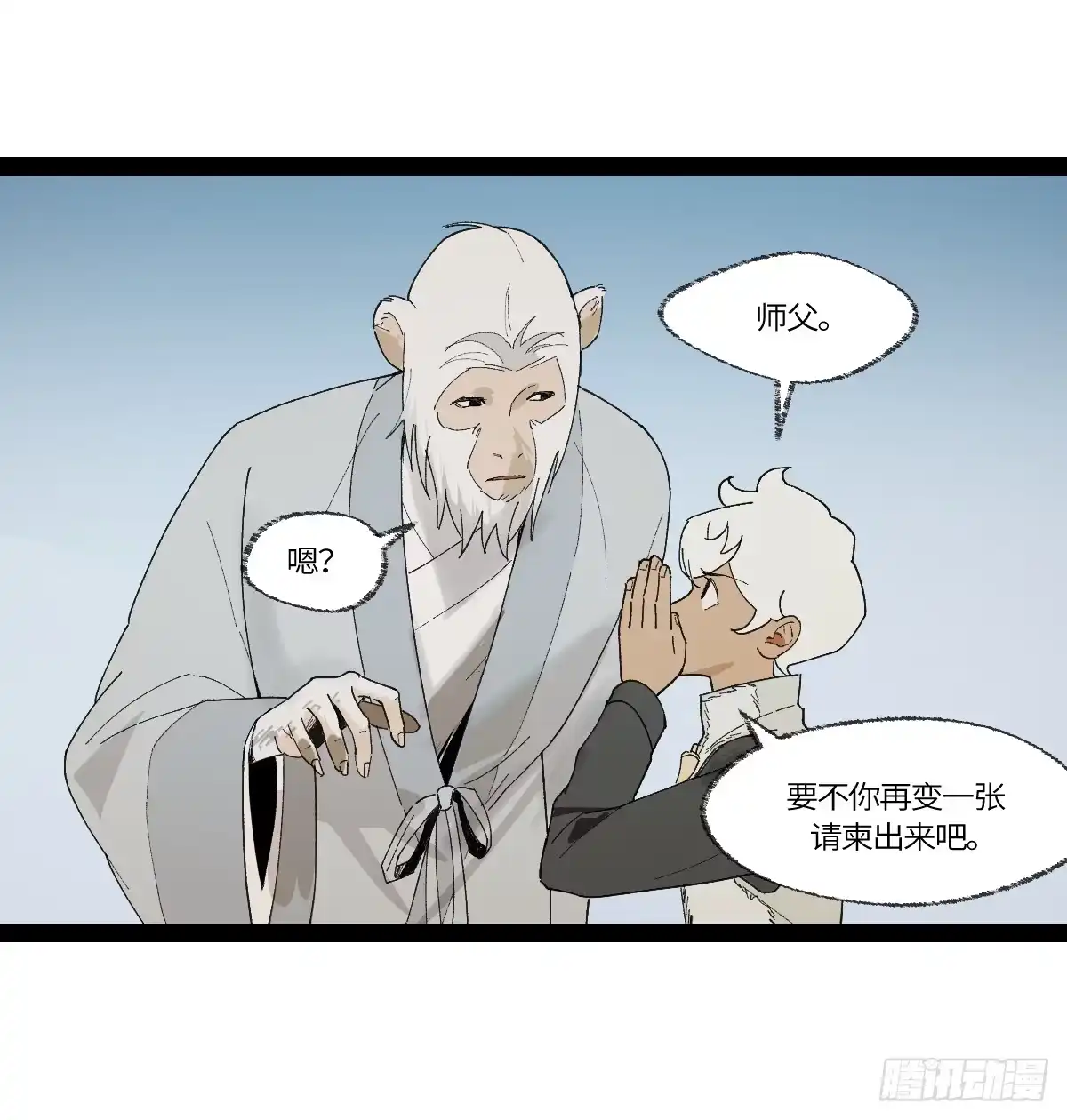 《强者游戏》弼马温 36 雾中攻防 第32页