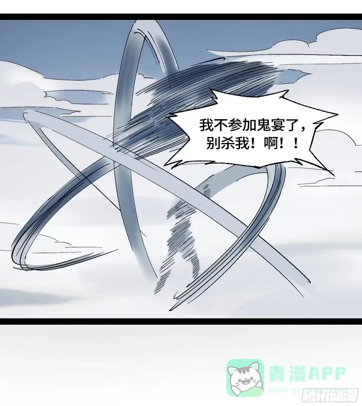《强者游戏》弼马温 36 雾中攻防 第1页