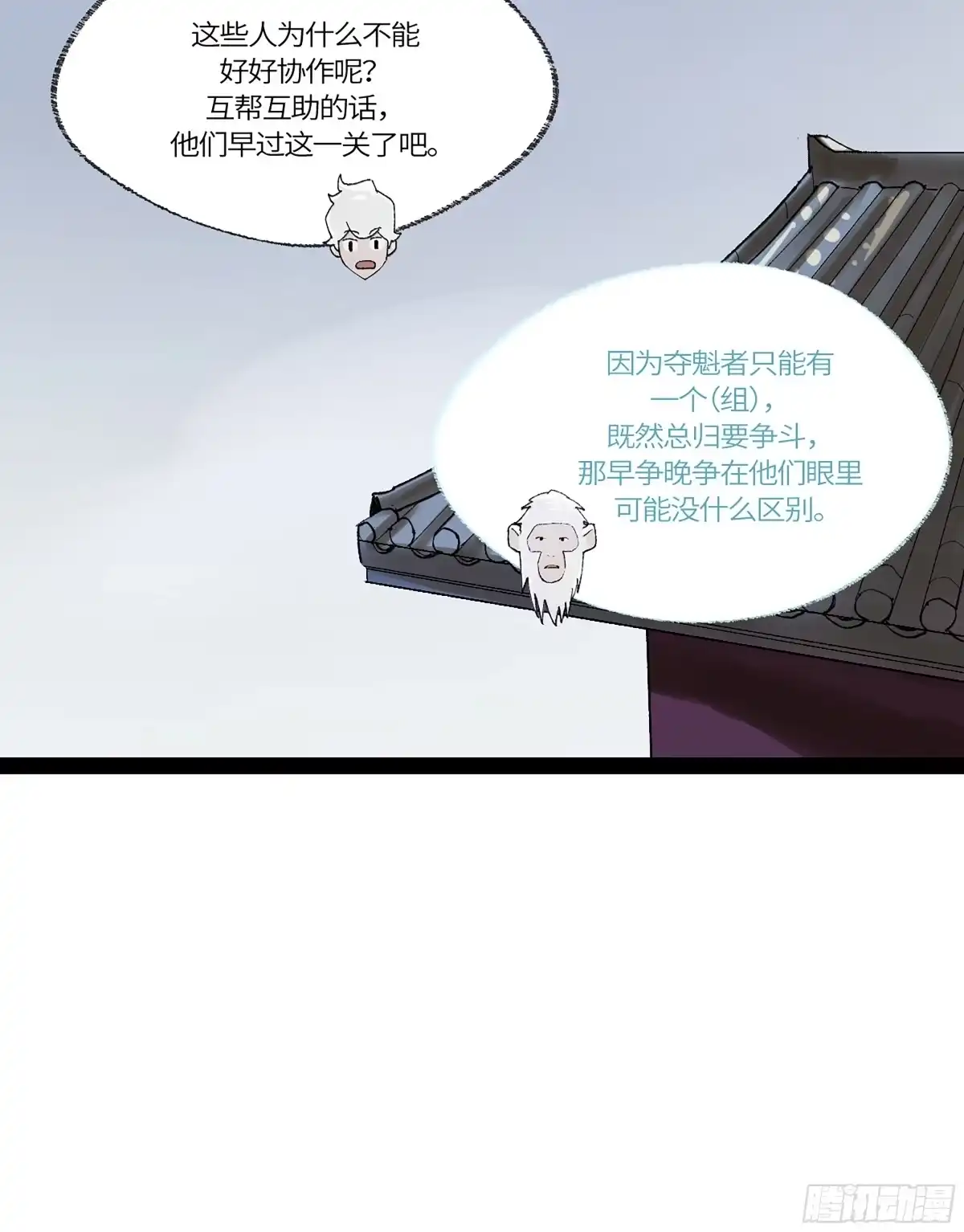 《强者游戏》弼马温 37 油锅取匙 第53页