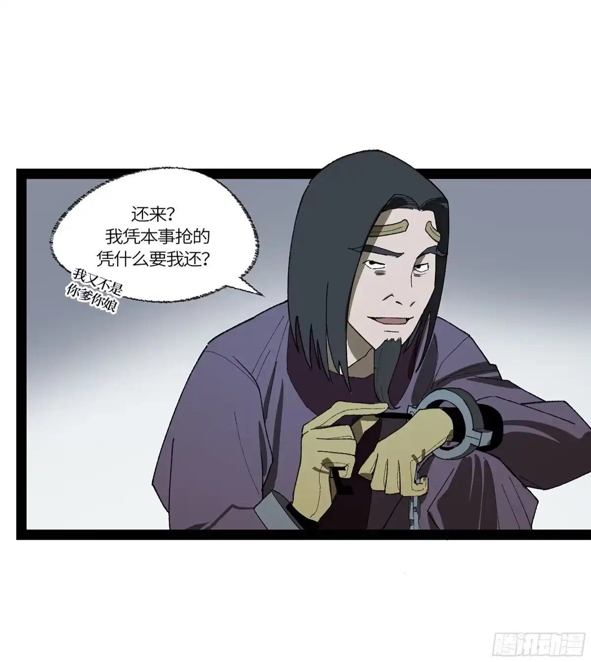 《强者游戏》弼马温 37 油锅取匙 第44页
