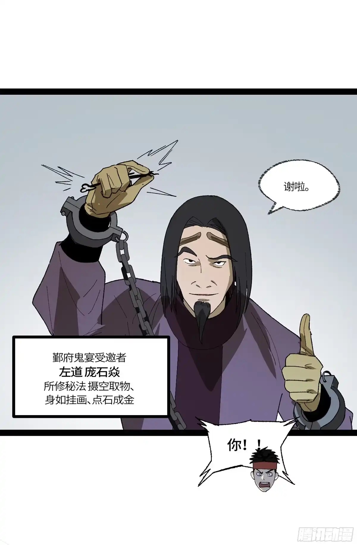 《强者游戏》弼马温 37 油锅取匙 第42页