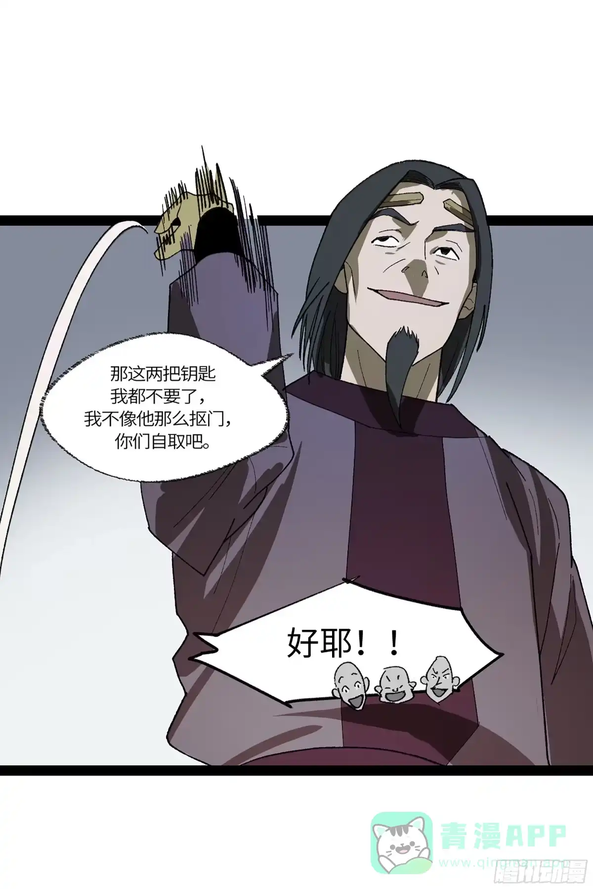 《强者游戏》弼马温 37 油锅取匙 第46页