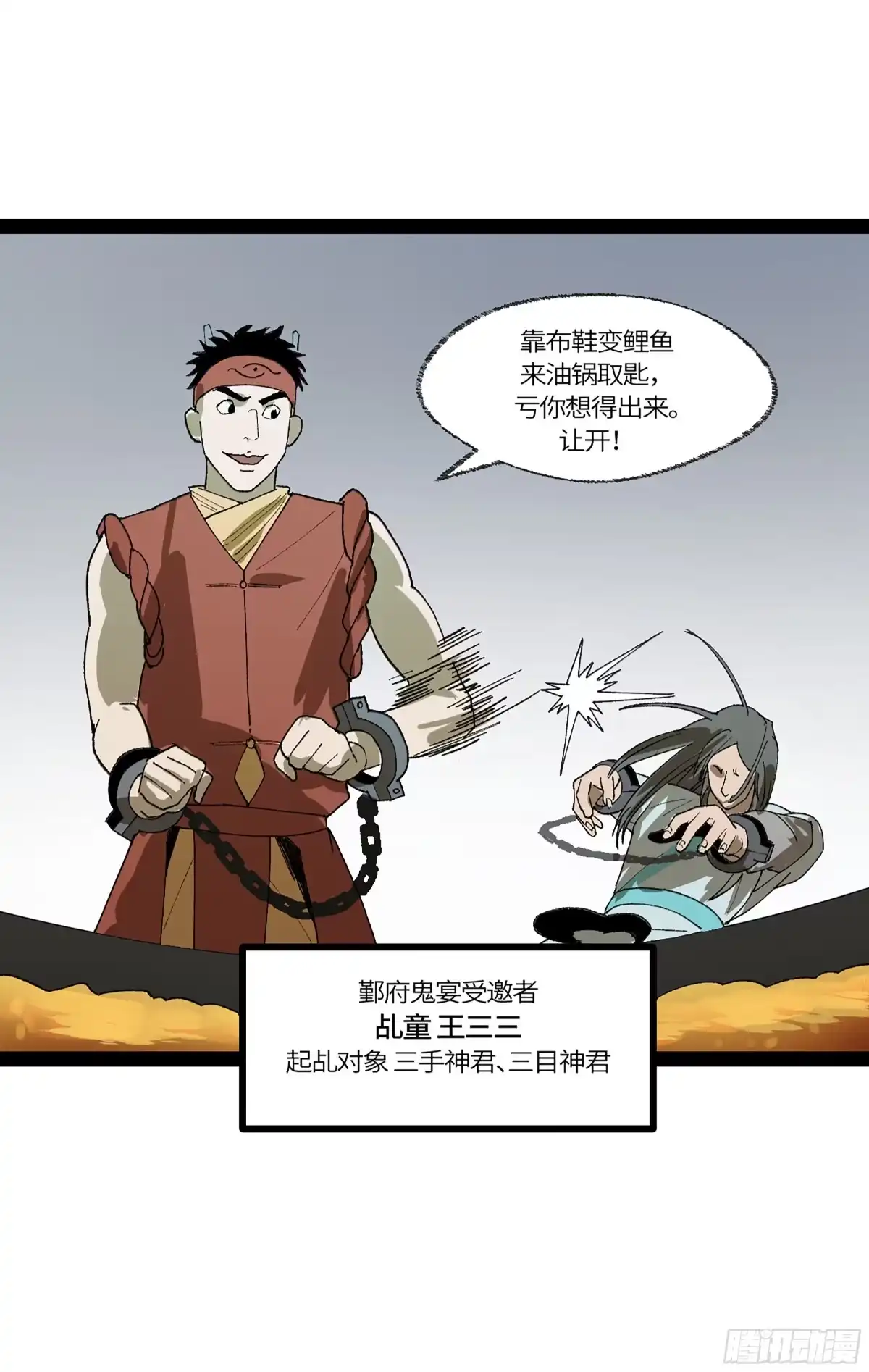 《强者游戏》弼马温 37 油锅取匙 第25页