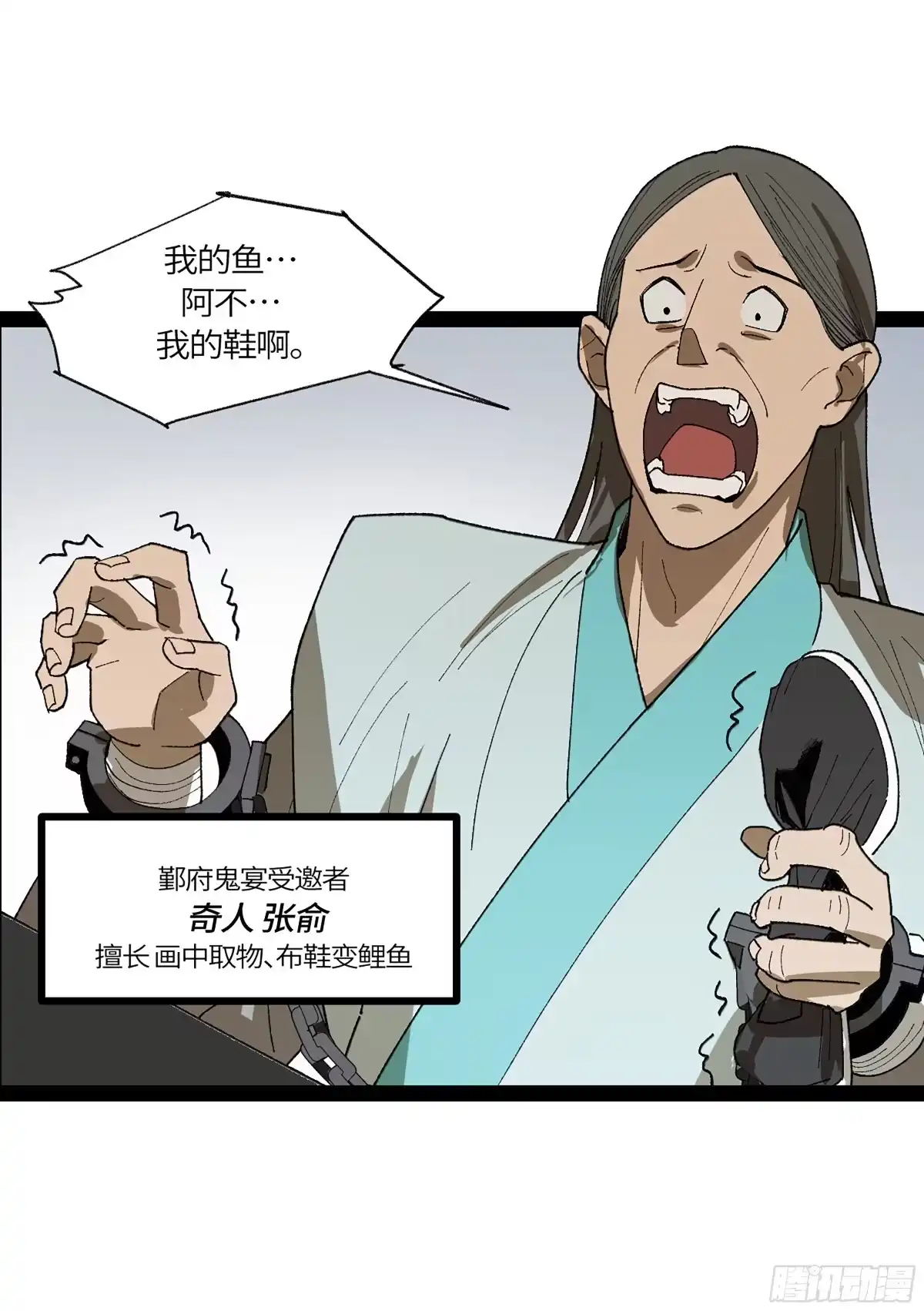 《强者游戏》弼马温 37 油锅取匙 第24页